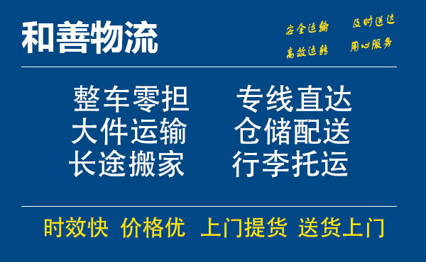 嘉善到波莲镇物流专线-嘉善至波莲镇物流公司-嘉善至波莲镇货运专线