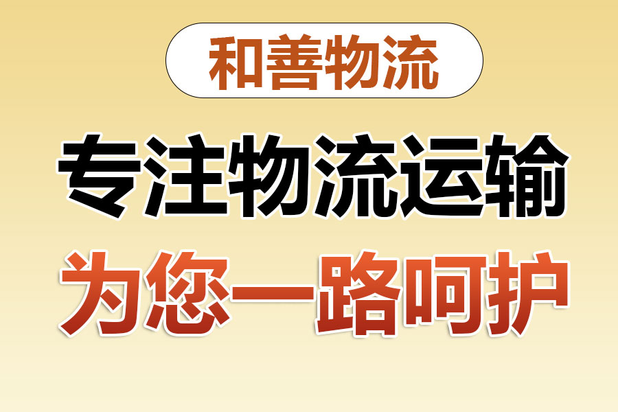 波莲镇物流专线价格,盛泽到波莲镇物流公司